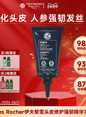 【临期】YvesRocher伊夫黎雪强韧头皮精华毛囊营养液防掉发育发液