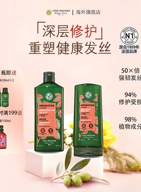 【部分临期】YvesRocher伊夫黎雪荷荷巴护发素洗发水套装控油固发