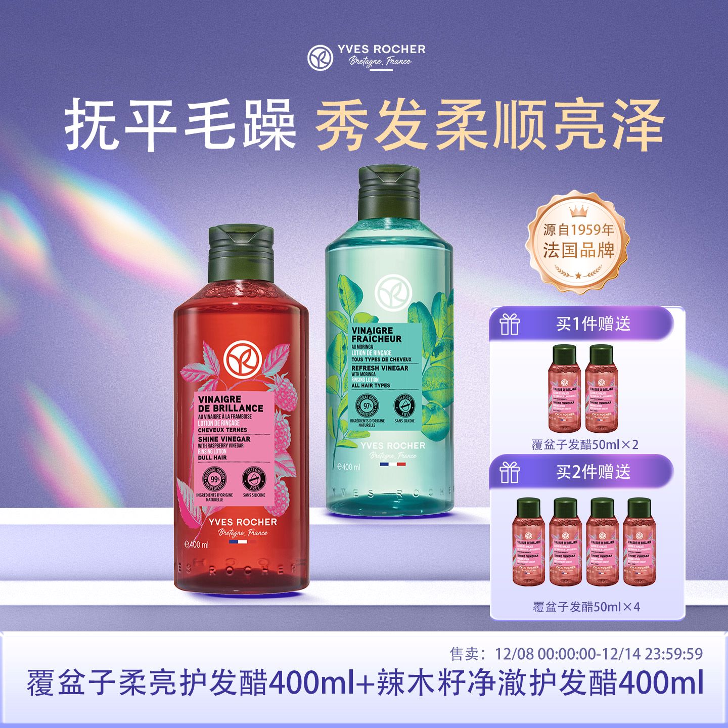 【部分临期】YvesRocher伊夫黎雪发醋护发素头发修改善头皮护理液