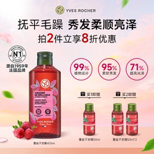 YvesRocher伊夫黎雪发醋护发素精油覆盆子头发柔顺修复女