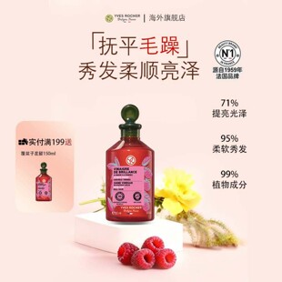 YvesRocher伊夫黎雪覆盆子法国水光发醋小气泡150ml临期