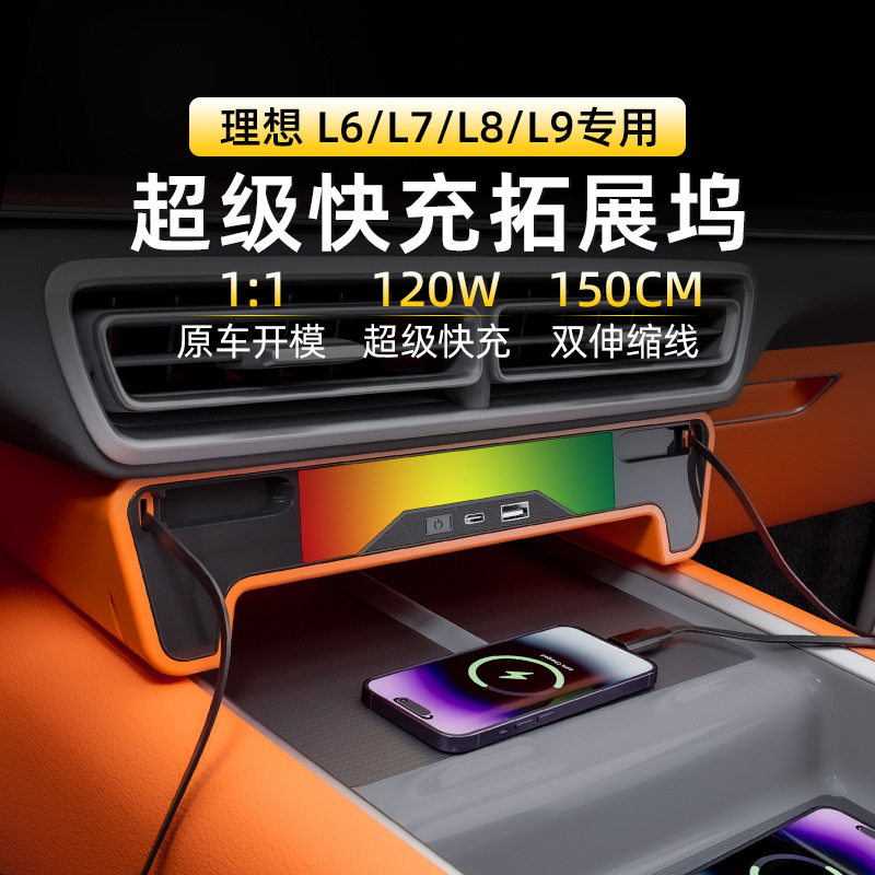 适用于理想L6L7L8L9车载充电器中控拓展坞快充电扩展USB转接配件