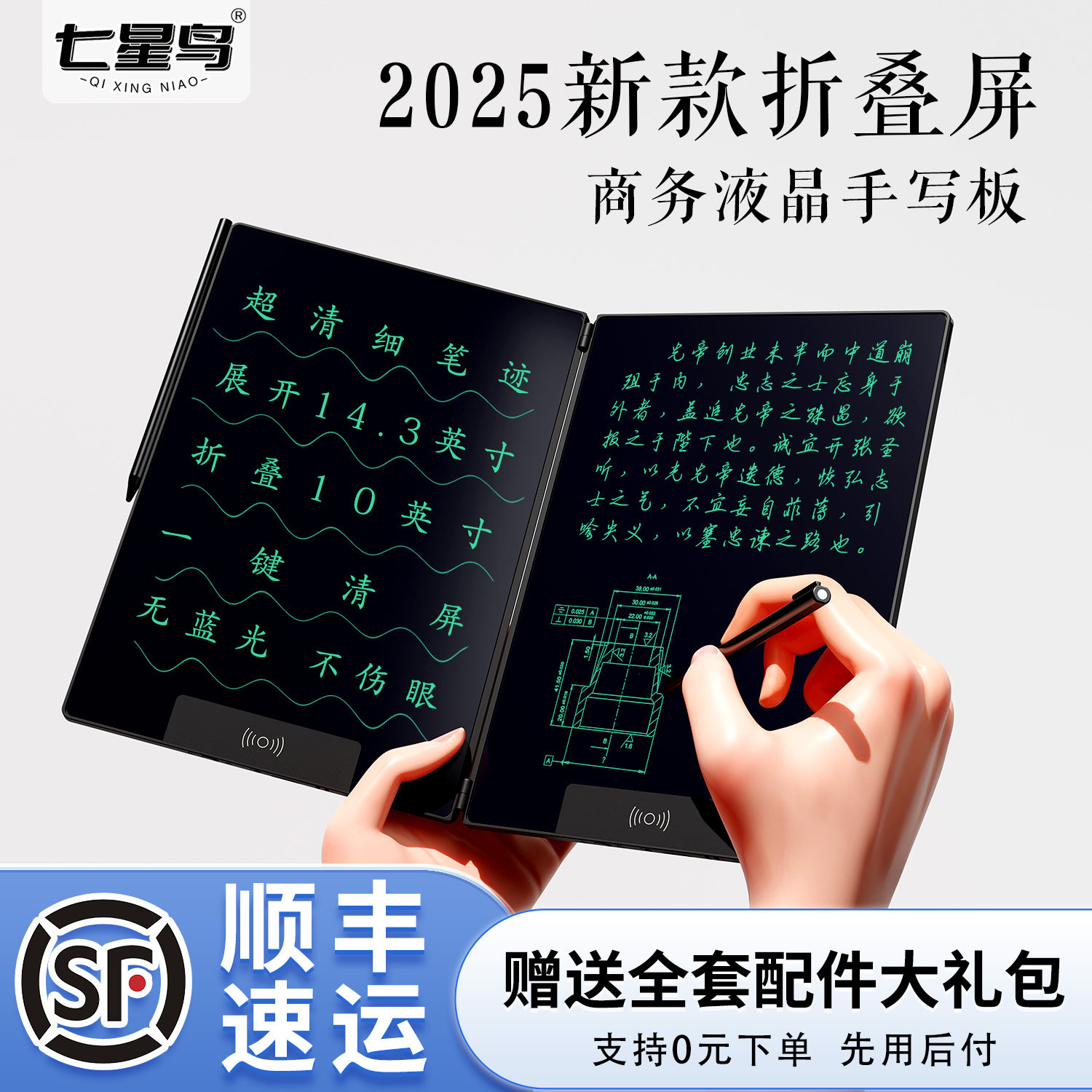 商务可折叠液晶手写板