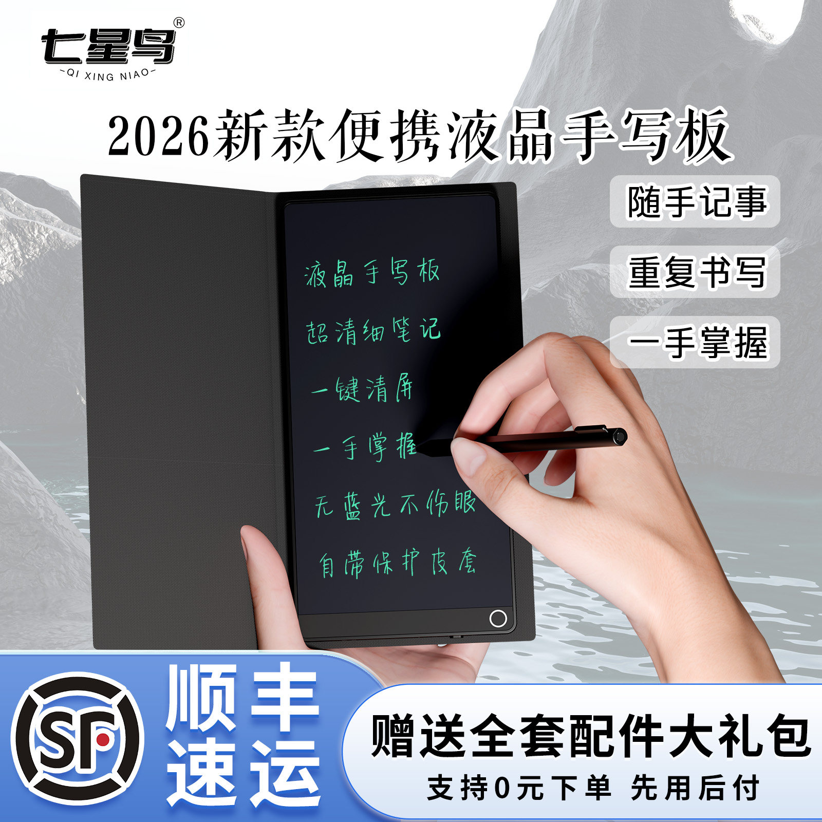 6.5英寸便携液晶手写板细笔记自带保护套可消除折叠写字板电子平板