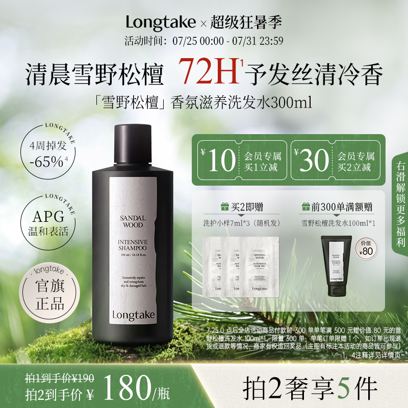 longtake雪野松檀木质香洗发水清爽控油蓬松持久留香护发精油发膜
