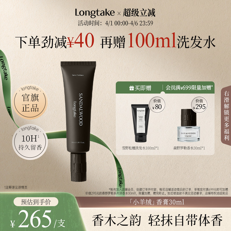 【立即抢购】longtake雪野松檀木质香小羊绒固体香水香膏男女士