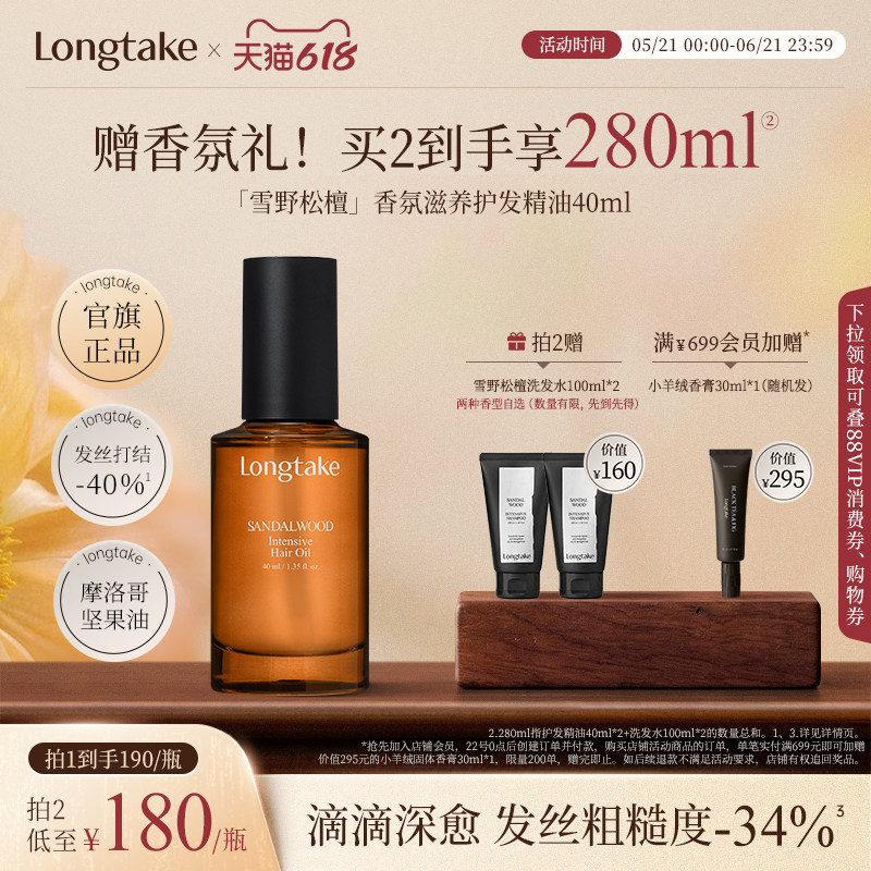 【臻品新献】longtake木质檀香护发精油女防毛躁柔顺持久留香修护