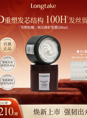 longtake香氛核芯护发发膜角蛋白烫染修护干枯补水