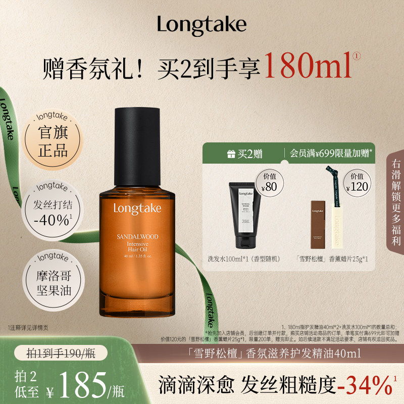 【臻品新献】longtake木质檀香护发精油女防毛躁柔顺持久留香修护