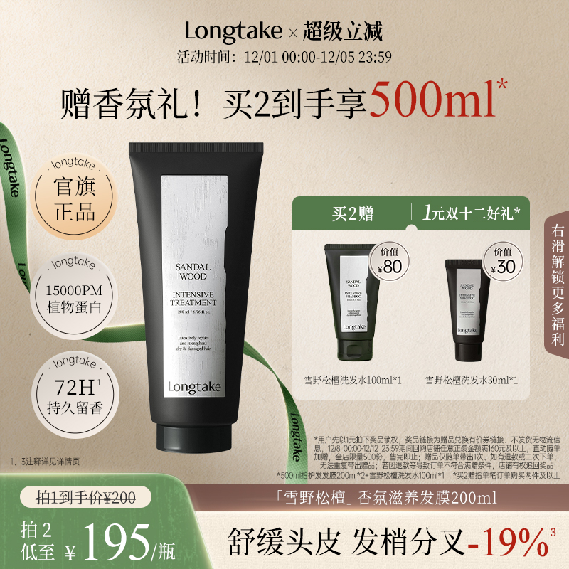 longtake木质香发膜护发素修护干枯补水顺滑香氛官方旗舰店品牌