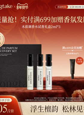 【臻品新献】longtake雪野松檀淡香水小样男女士持久留香2ml*3