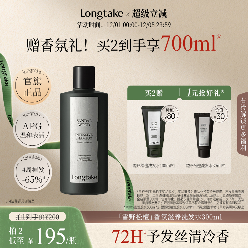 longtake雪野松檀木质香洗发水清爽控油蓬松持久留香护发精油发膜