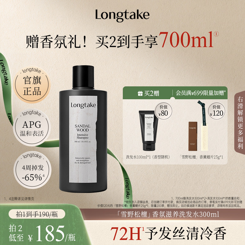 longtake雪野松檀木质香洗发水清爽控油蓬松持久留香护发精油发膜