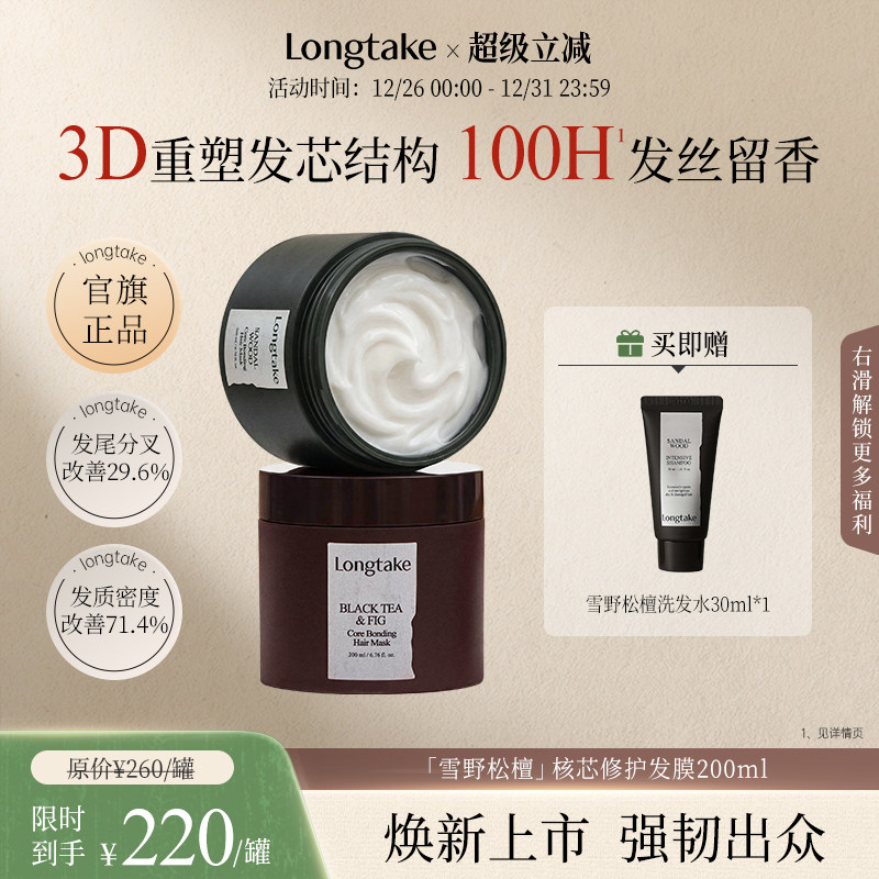 【臻品新献】longtake香氛核芯护发发膜角蛋白烫染修护干枯补水