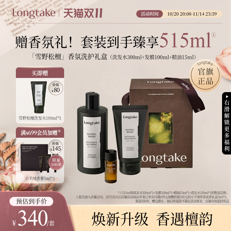 【立即抢购】longtake木质香洗发水香氛持久发膜精油洗护套装礼盒