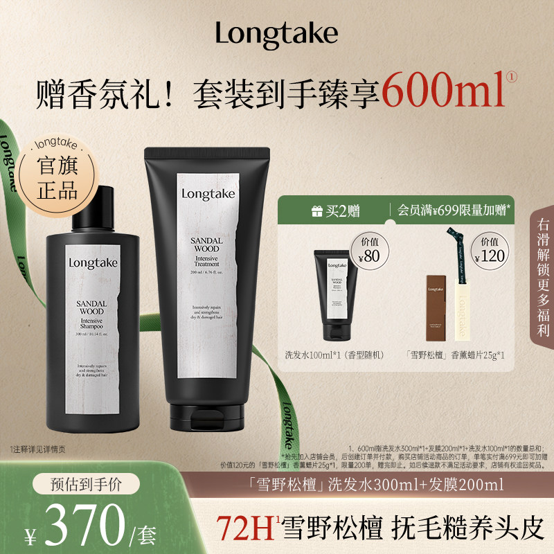 longtake木质檀香洗护套装洗发水清爽控油蓬松持久护发精油发膜