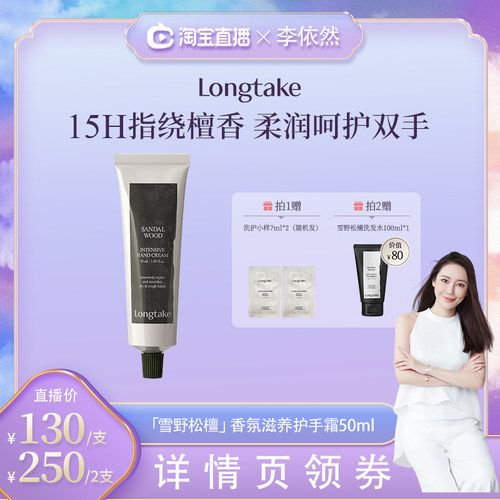 【依然专属】longtake春夏木质香氛护手霜滋润保湿补水防干裂长效
