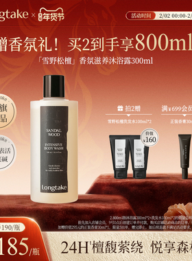longtake檀香氛香水沐浴露男女通用24小时持久留秋冬季滋润成人