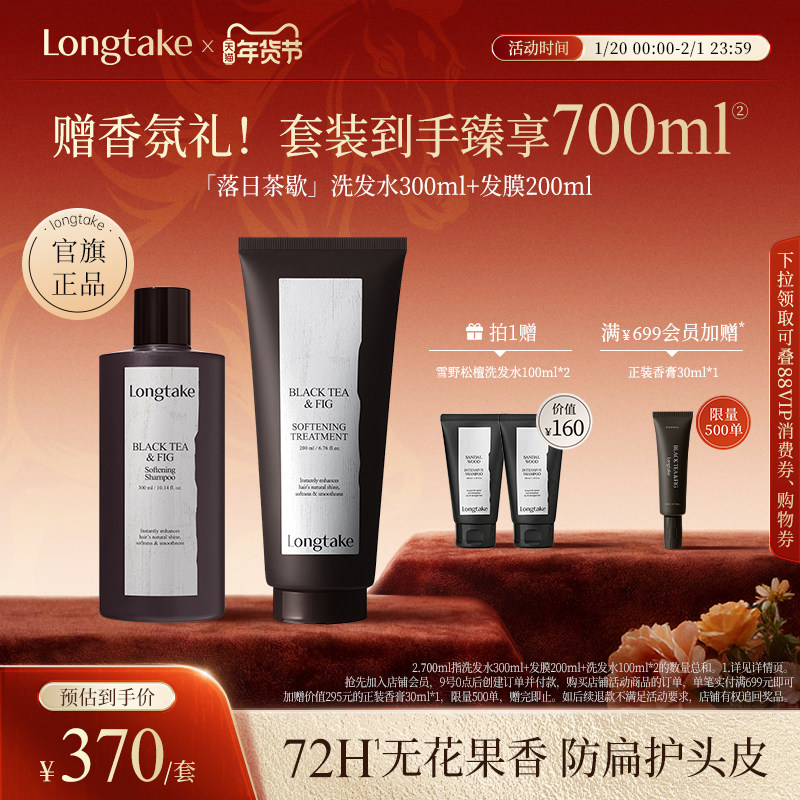 【立即抢购】longtake落日茶歇香氛持久洗发水发膜精油洗护套装,美发护发/假发,洗发水,淘宝优惠券,粉丝福利购,淘宝优惠卷
