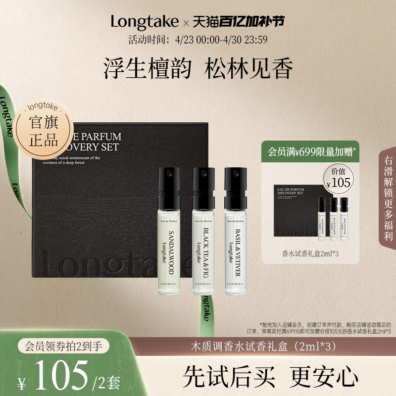 longtake雪野松檀淡香水小样男女士持久留香2ml*3-26年11月到期
