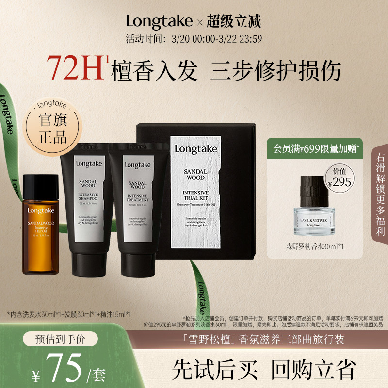 longtake雪野松檀香洗发水精油发膜小样洗护旅行套装套组木质香氛