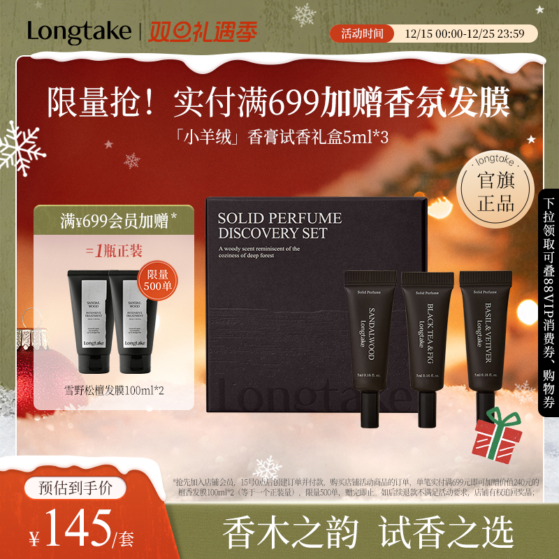 【试香盒集】longtake雪野松檀小羊绒固体木质香水香膏小样女男士