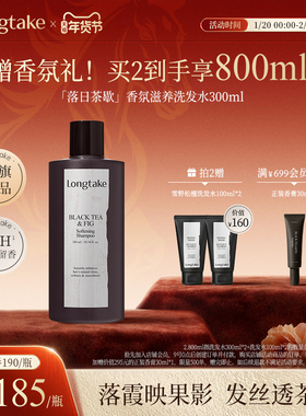 longtake落日茶歇无花果洗发水清爽控油蓬松持久留香护发精油发膜