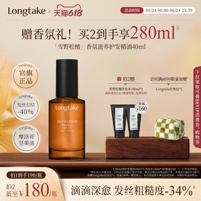 【臻品新献】longtake木质檀香护发精油女防毛躁柔顺持久留香修护