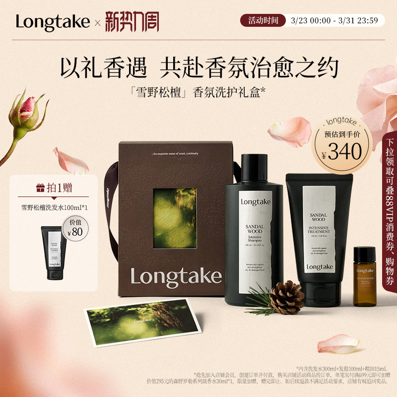 【新年礼物】longtake木质香洗发水香氛持久发膜精油洗护套装礼盒