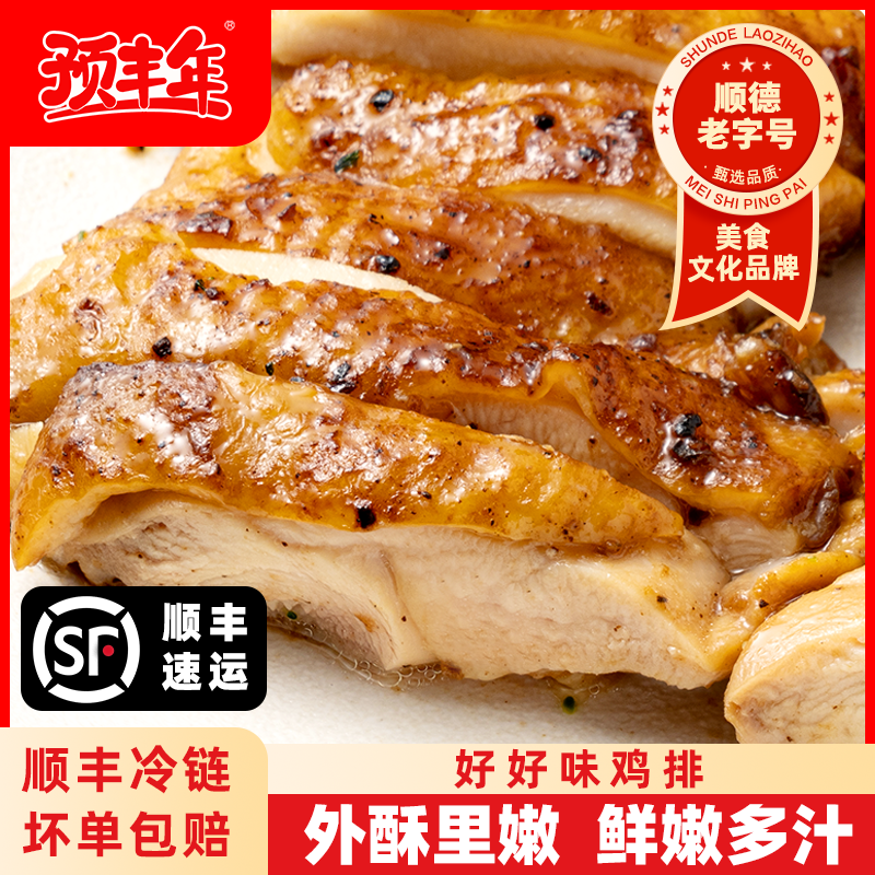 预丰年黑椒奥尔良鸡腿排扒