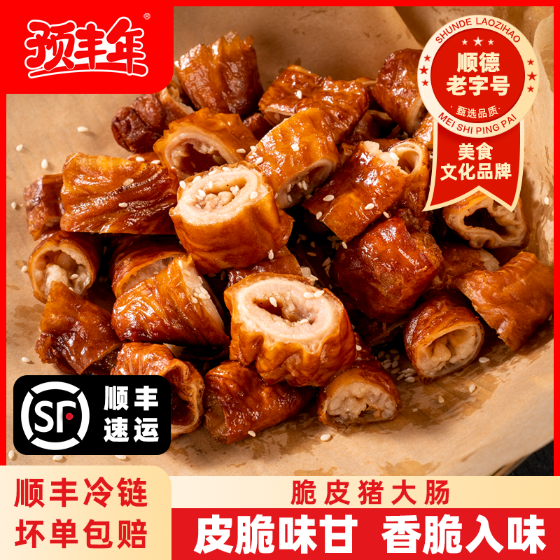预丰年脆皮大肠皮甘味脆