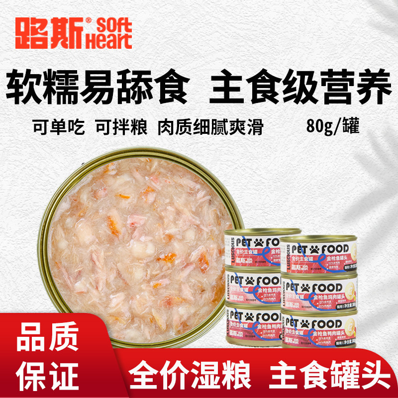 路斯猫罐头猫零食主食罐头