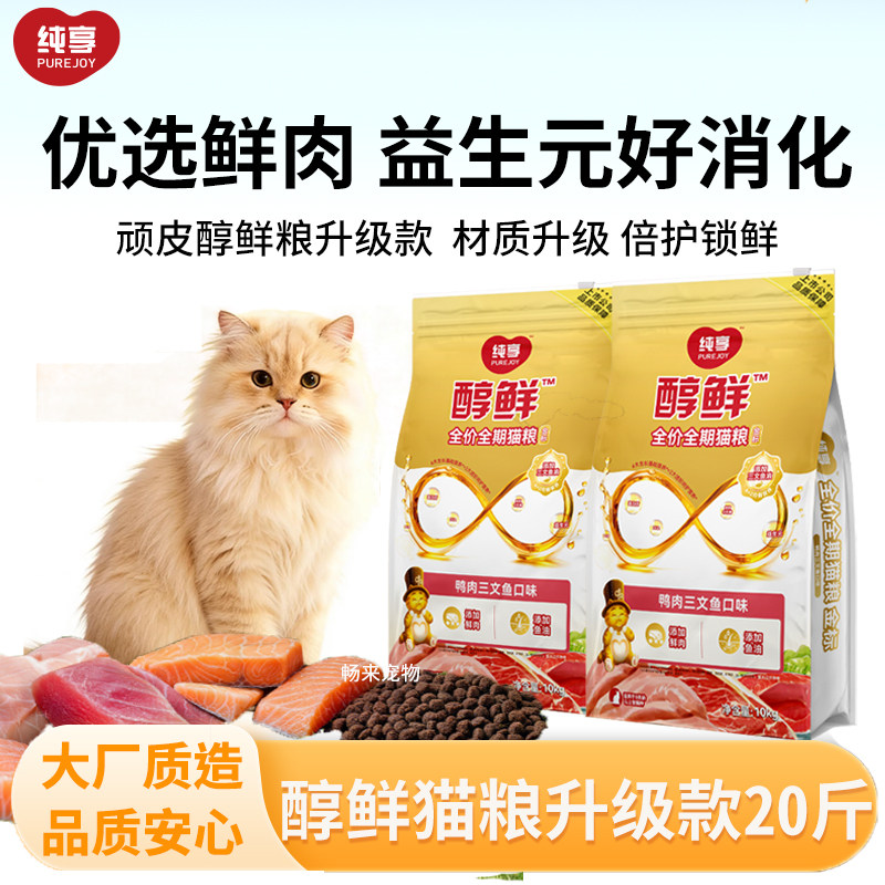 顽皮全期全价醇鲜猫粮