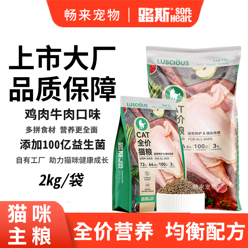 路斯全阶段全价猫粮2kg