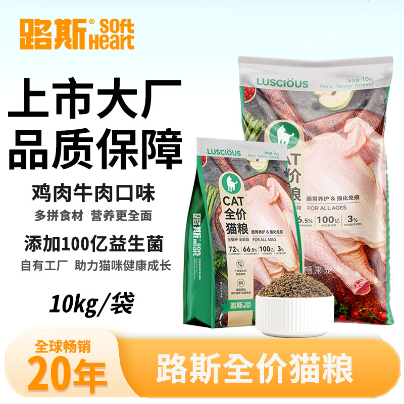 路斯通用成猫全阶段10kg猫粮