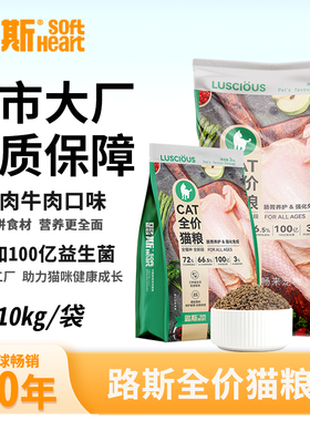 路斯猫粮10kg大袋全价通用成猫粮20斤实惠装猫咪猫主粮批发10公斤