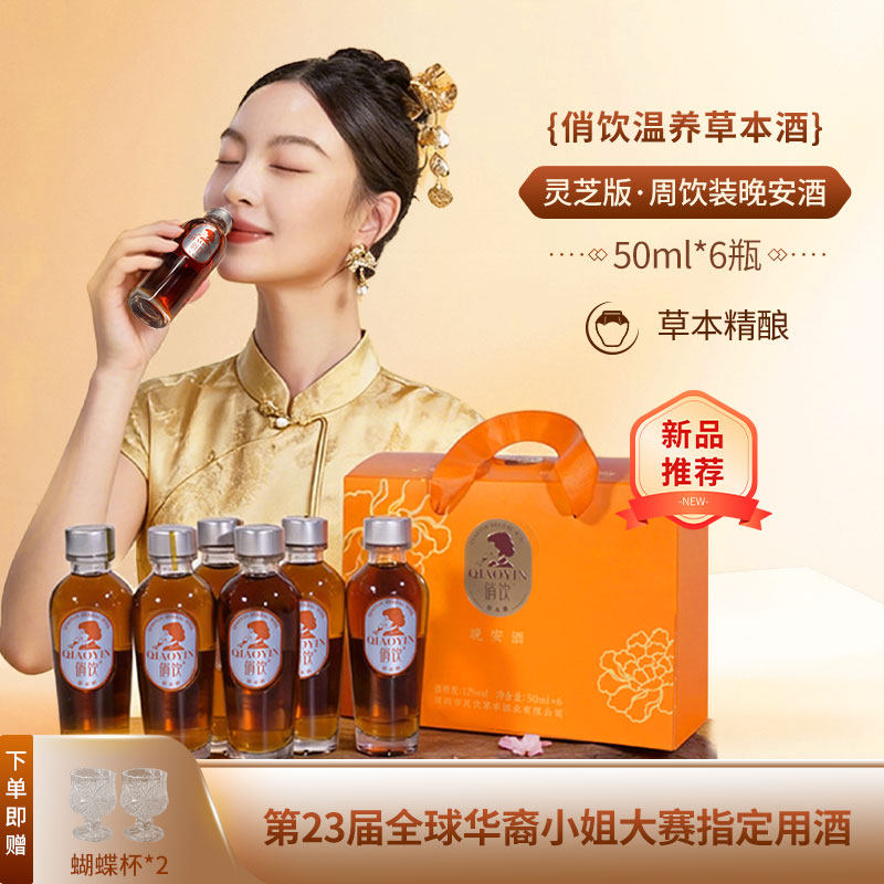 【春日主推】俏饮草本酒黄精12度女士微醺晚安养生小酒年货送礼