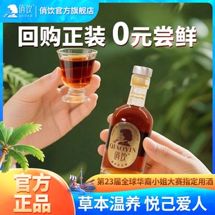 50ml俏饮草本酒12度微醺养生官方旗舰店 新客尝鲜 先试后买