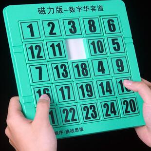 磁力数字华容道滑动拼图3到6岁以上男孩女孩益智力高难度儿童玩具