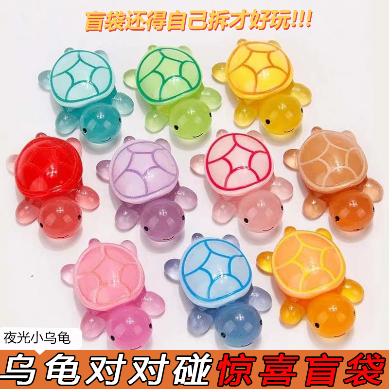 乌龟对对碰大号盲袋游戏