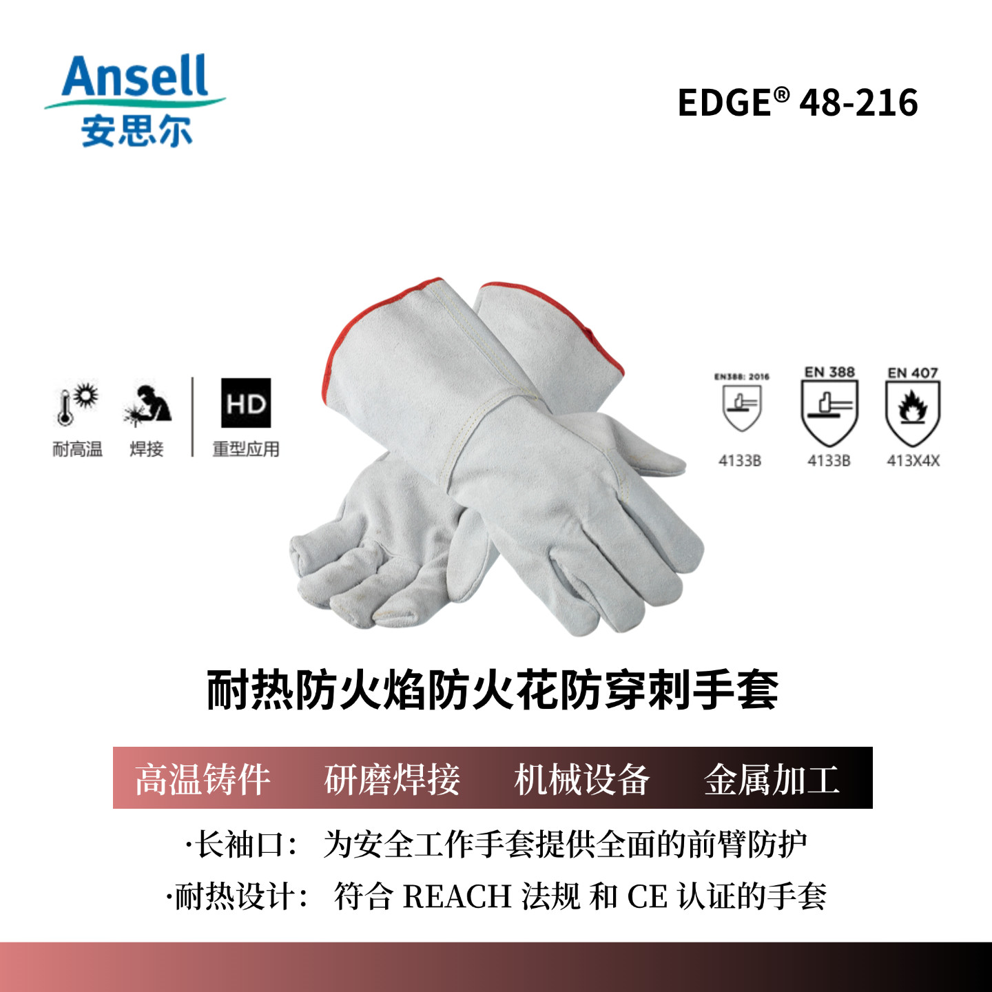 ansell48-216防烫隔防护手套
