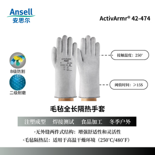 安思尔Ansell42 474高温隔热200℃防烫手套防切割耐磨焊接手套
