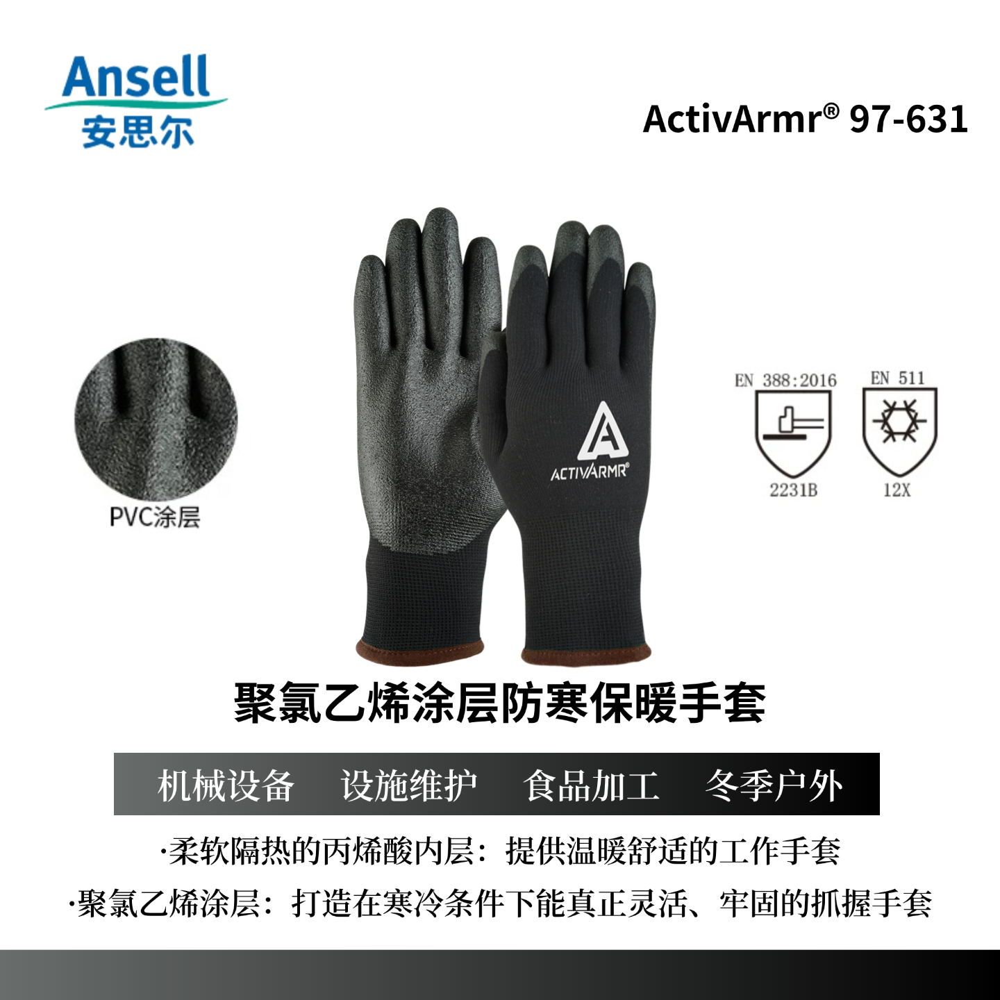 保暖加绒手套ANSELL防风