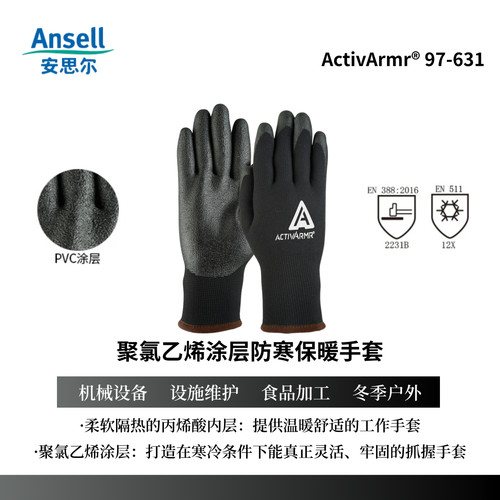 保暖加绒手套ANSELL防风
