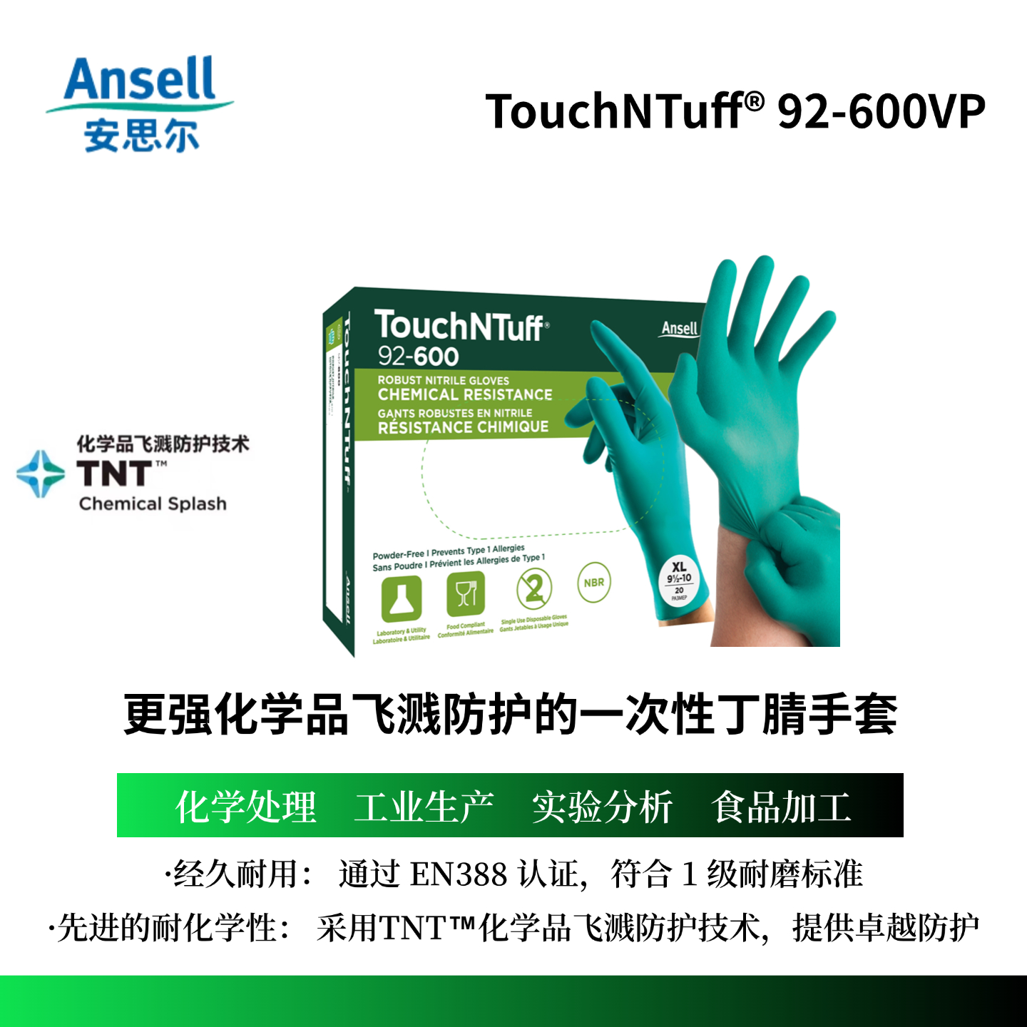 丁腈橡胶安思尔丁腈加厚防飞溅