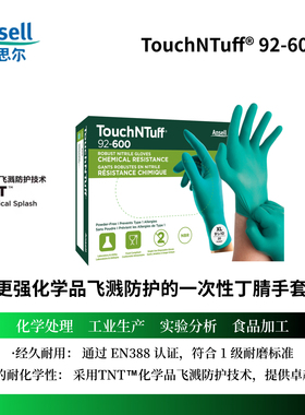 ANSELL安思尔92-600一次性手套食品化工劳保工作丁腈手套