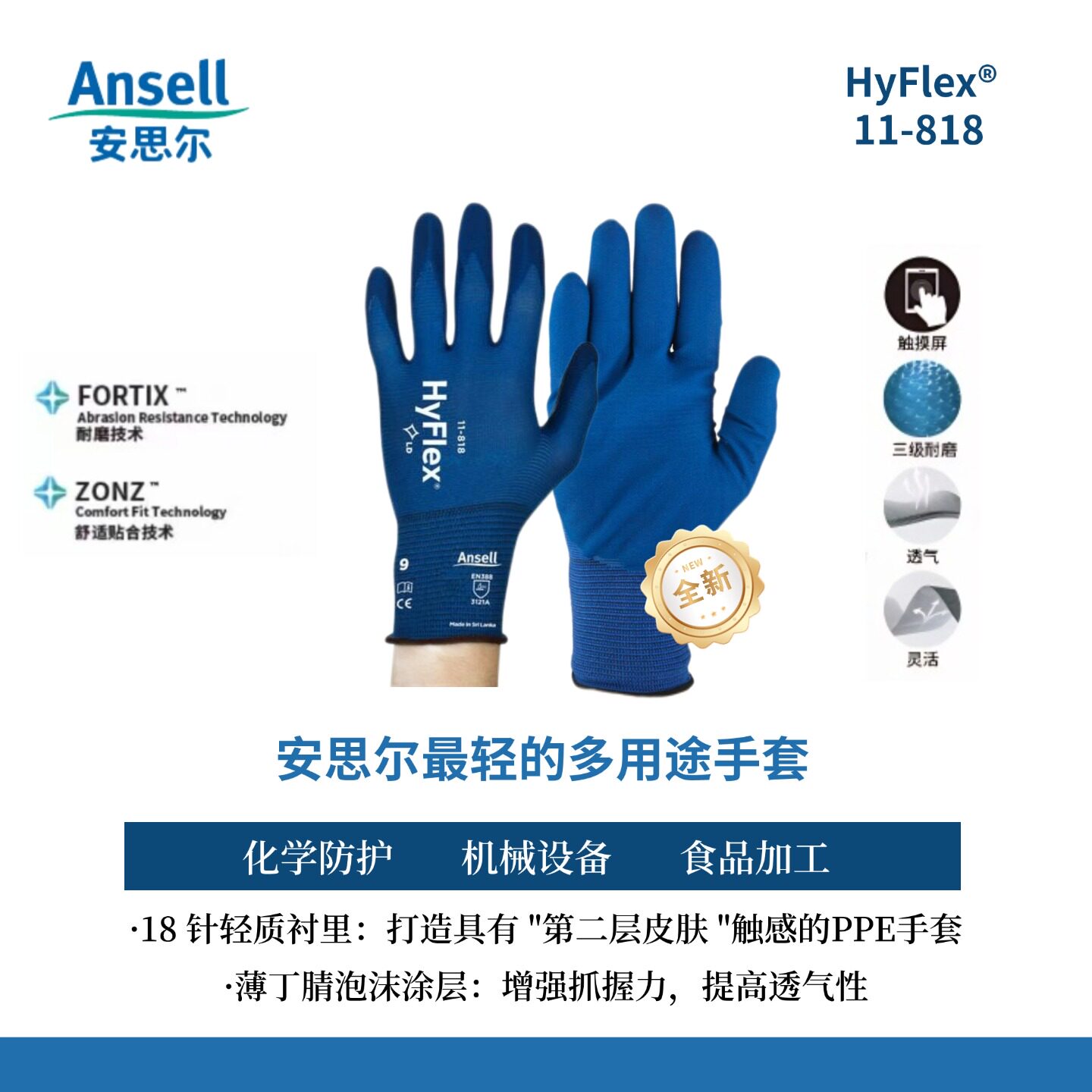 安思尔Ansell11-818丁腈发泡涂层针织劳保手套汽修机械维修手套