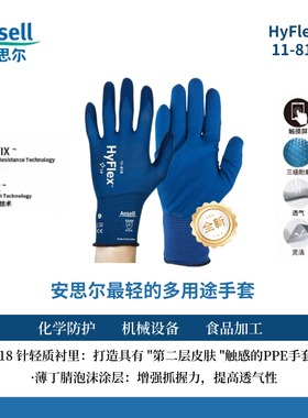 安思尔Ansell11-818丁腈发泡涂层针织劳保手套汽修机械维修手套