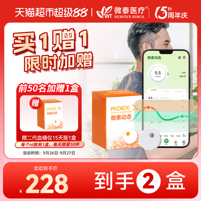 微泰二代动态血糖仪家用监测仪