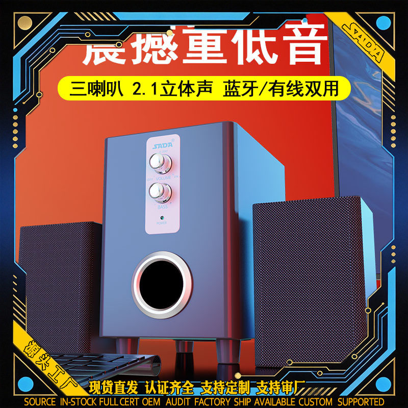 SADA D-200T电脑音响台式机笔记本蓝牙音箱重低音炮有源插卡U盘